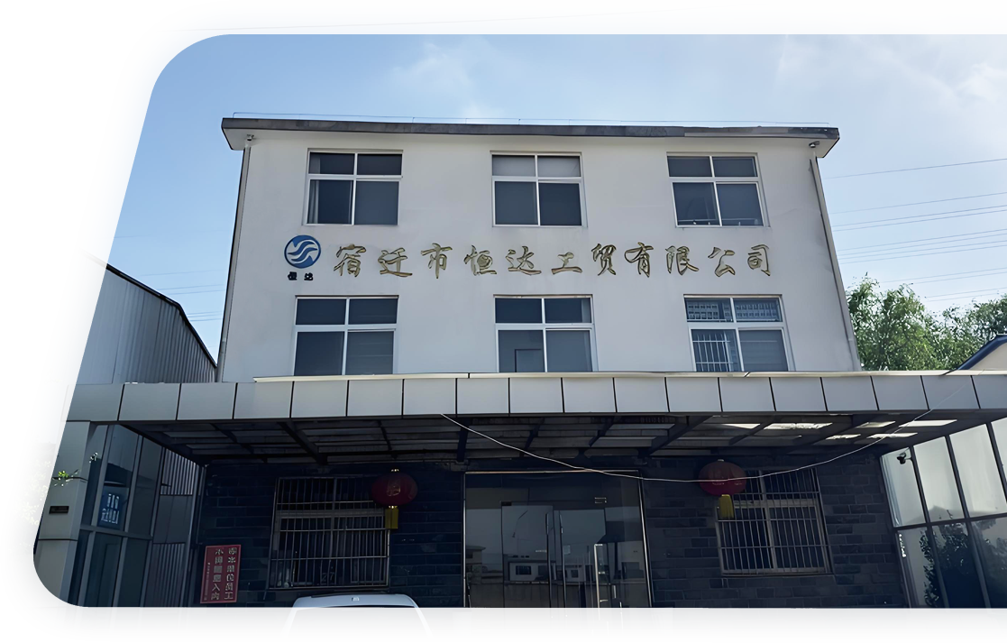 宿遷市恒達工貿(mào)有限公司